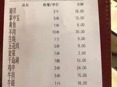 账单-新凯旋烧烤·燕姐千岛湖土菜