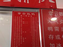 -章云板鸭(总店)