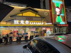 门面-旺龙巷重庆脆毛肚火锅·潜山扛把子店(潜山商业街店)