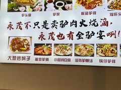 -永茂驴肉(莲池南大街总店)