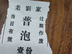 -老刘家泡馍·陕西老字号(钟楼广济街店)