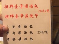 菜单-老班长手工灌汤包老店(东山店)