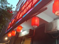 -春和發特色蒸饺(浐河西路店)