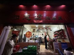 -如意坊美食(华兴一街店)