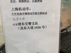 -上海市公安局交通警察总队车辆管理所三分所