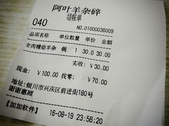 账单-阿叶羊杂碎(前进街店)