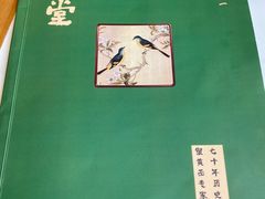 -苏堂阳春面•九年庆(北京路天河城店)