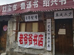 -绍兴书圣故里景区