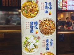 -寻裕记·现炒浇头面(人民广场店)