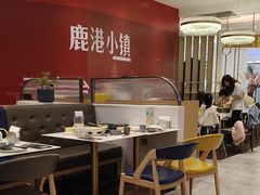 -鹿港小镇(悠唐店)