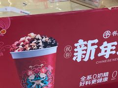 -书亦烧仙草(万家丽一店)