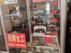 -松树干拌面店