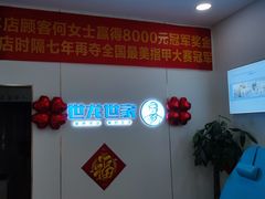 -世龙世家甲沟炎·灰指甲·嵌甲矫正·修脚(武侯区双楠店)