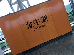 -南京金牛湖风景区