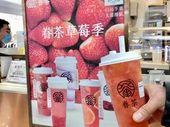 -眷茶(赛格国际购物中心店)