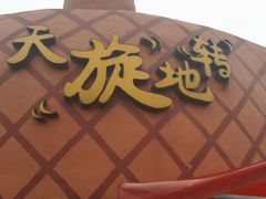 -太阳部落