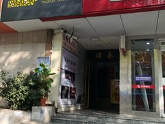 门面-冶春茶社(星汉大厦店)