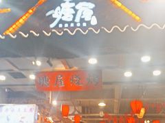-塘屋烧烤·云南火塘烧烤品牌(春城慧谷旗舰店)