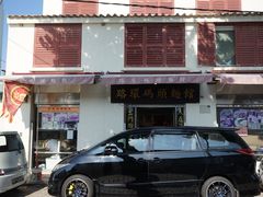 门面-路环码头面馆