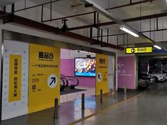 -建滔商业广场-地下停车场