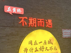 -黄桥古镇