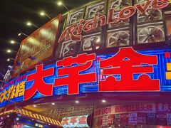 -大芊金重庆串串火锅(南京路店)