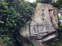 -广州市白云山风景名胜区