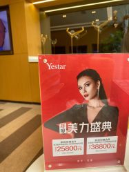 -Yestar艺星医疗美容医院