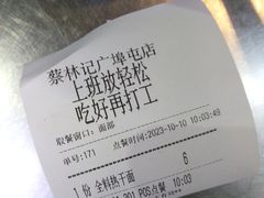 -蔡林记(广埠屯店)
