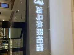 -海马体家庭照相馆(广州正佳广场店)