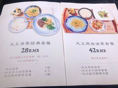 菜单-大王油茶(磁器口店)