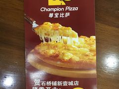 -尊宝比萨(较场口店)