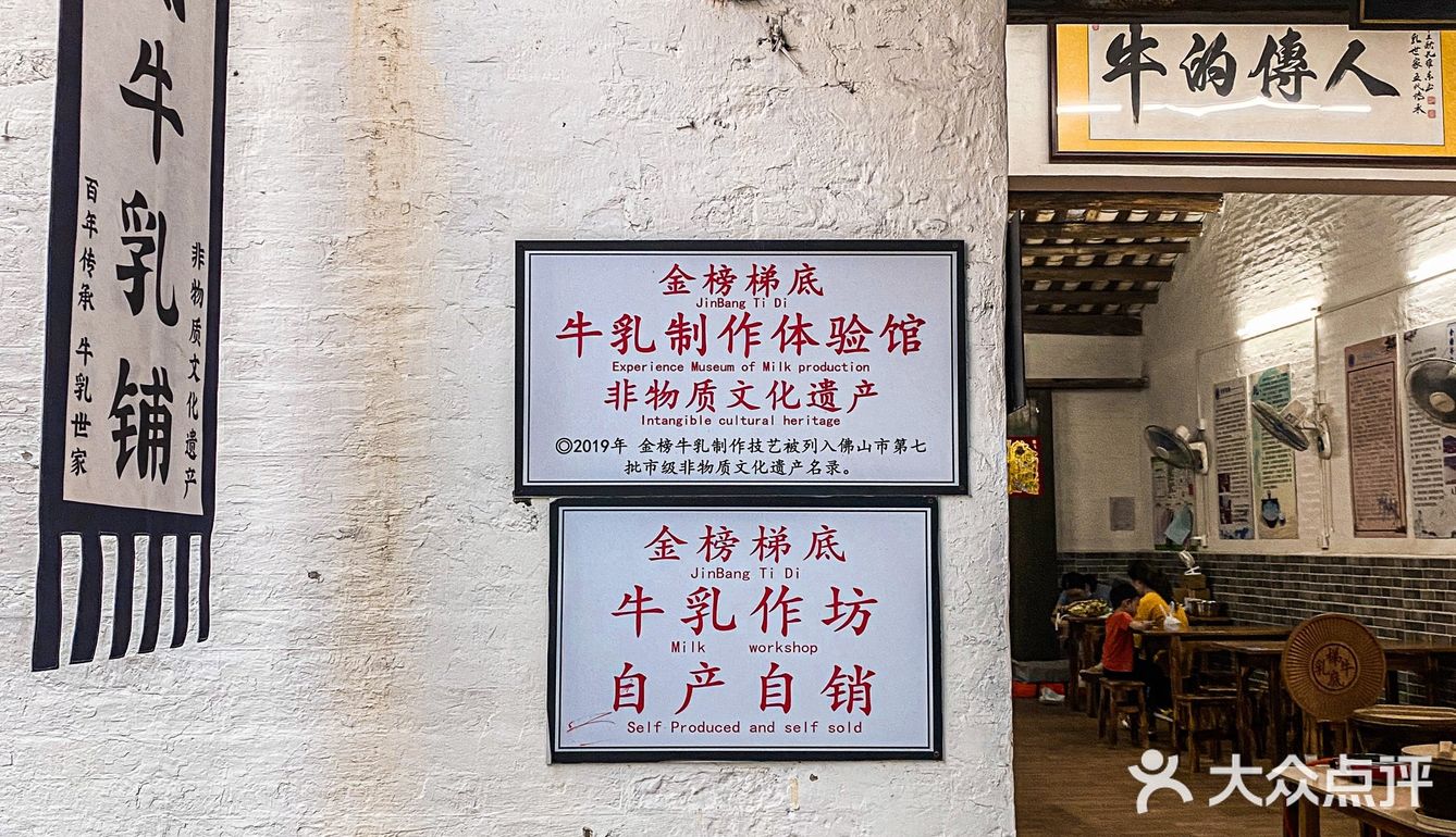 顺德探店|金榜上街|梯底牛乳铺|寻味顺德|双皮奶