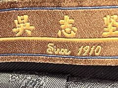 -吴志坚洋服店(贵都邻里中心店)