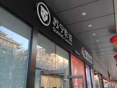 -苏宁影城