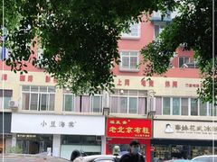 -小豆海棠(嘉兴路店)