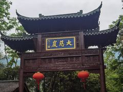 -大慈岩风景区