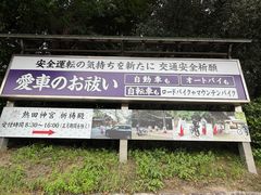 -热田神宫