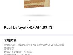 -PAUL LAFAYET 法式甜品(深圳湾万象城店)