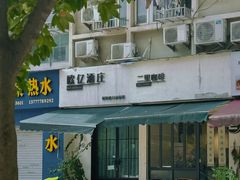 -二里咖啡(上堡公寓店)