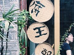 -品腐记·豆腐王朝(老门东总店)