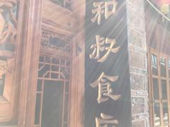 -小锅巴纳西餐厅