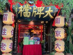 -南京大牌档(二七万达店)