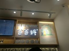 -爸爸糖吐司面包(宁波世纪东方店)