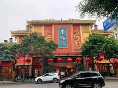 -老码头火锅(玉林店)