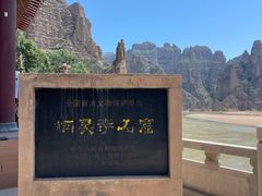 -炳灵寺世界文化遗产旅游区