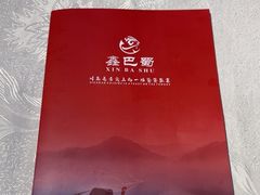 -鑫巴蜀(和平里店)