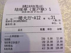 账单-新概念来凤鱼(璧山店)