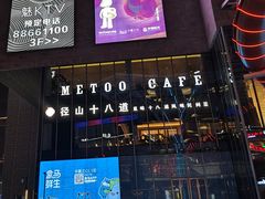 门面-径山十八道·风味民间菜(杭州总店)
