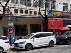 -甜嘟嘟烘焙坊(舒城路店)
